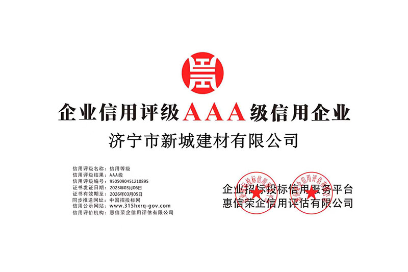 企業(yè)信用評級AAA級信用企業(yè)
